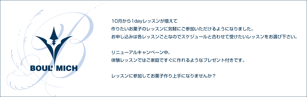 リニューアル