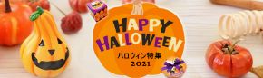 季節のおすすめ