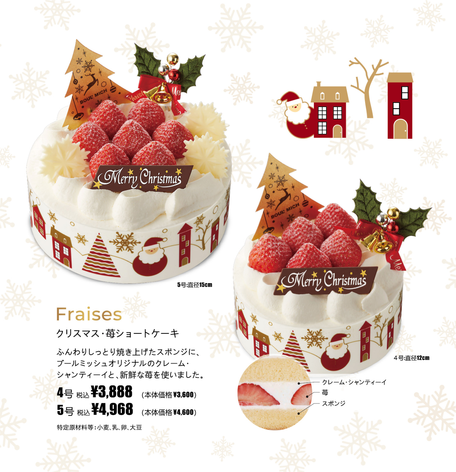 クリスマス・苺ショートケーキ