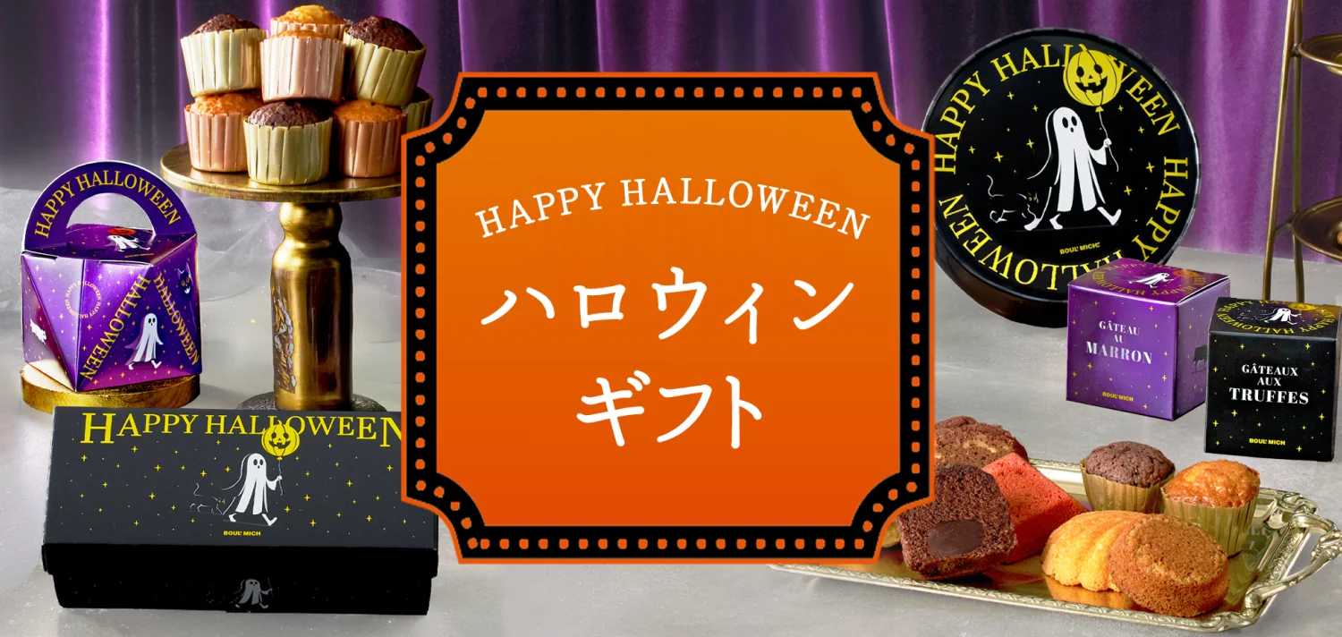 ハロウィン特集