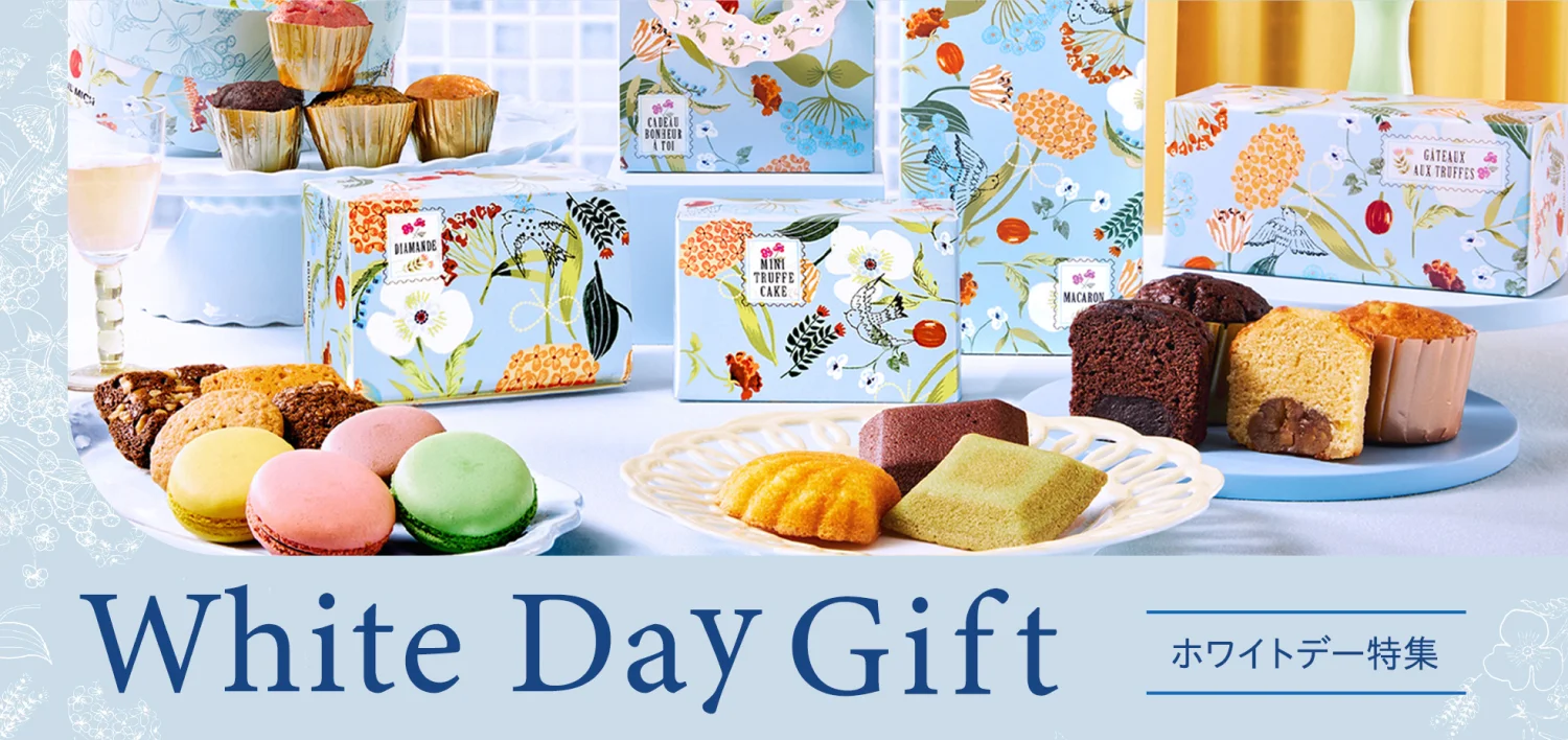 ホワイトデーギフト特集